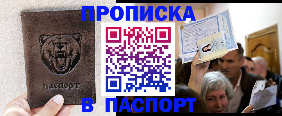 временная регистрация купить в Волгоградской области
