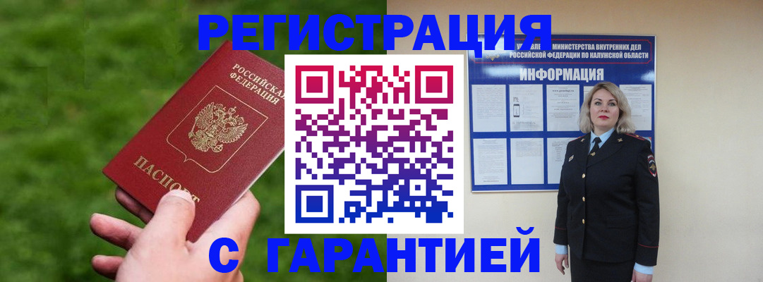 прописка в Волгоградской области