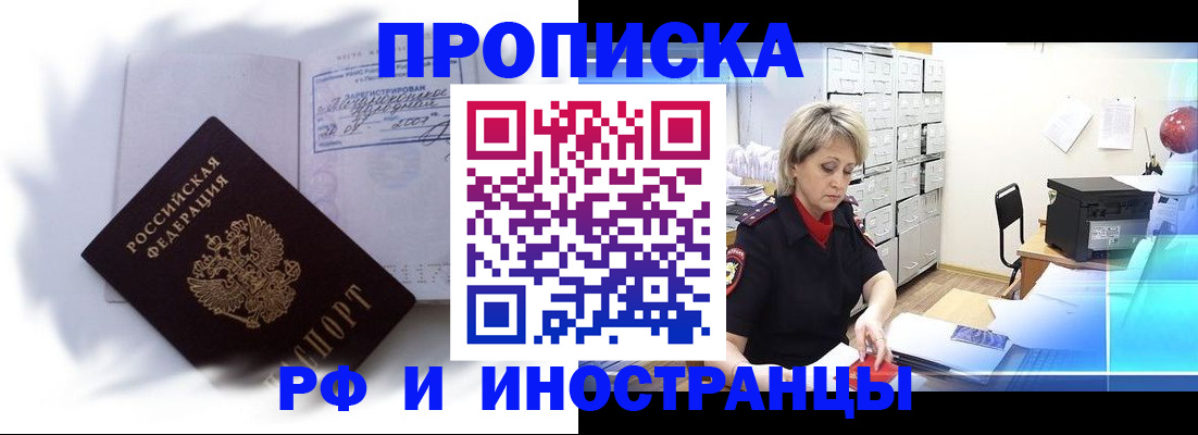 прописка регистрация в Волгоградской области