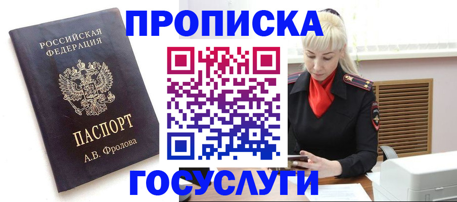 прописка для работы в Волгоградской области
